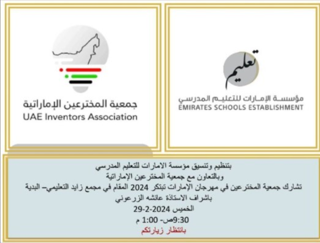 بالتنسيق مع مؤسسة الإمارات للتعليم المدرسي بدولة الإمارات